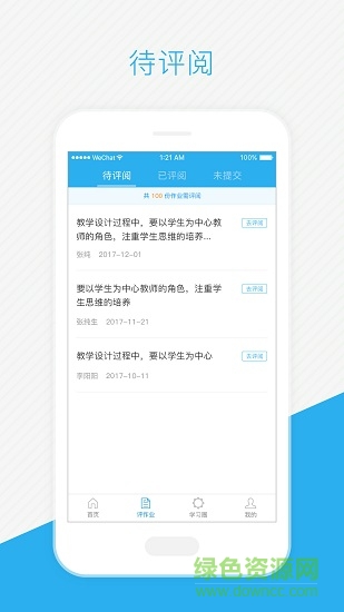 师学通辅导端 v1.1.10 安卓版1