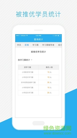 师学通管理端 v1.0.1 安卓版0