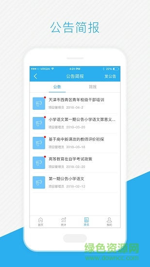 师学通管理端 v1.0.1 安卓版1