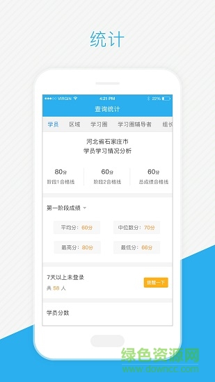 师学通管理端 v1.0.1 安卓版3