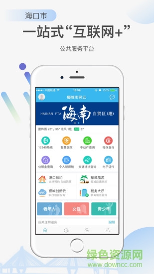 椰城市民云苹果版app v2.9.0 iphone版0