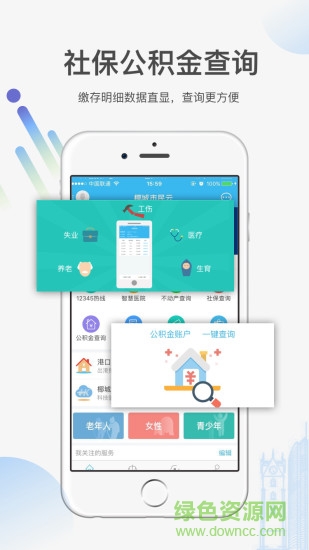 椰城市民云苹果版app v2.9.0 iphone版2