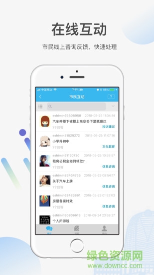 椰城市民云苹果版app v2.9.0 iphone版3