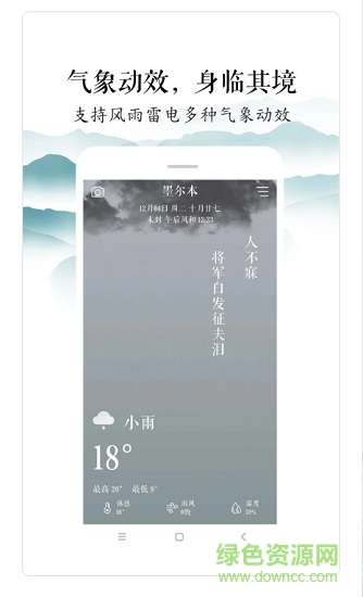 知雨 v1.00 安卓版2