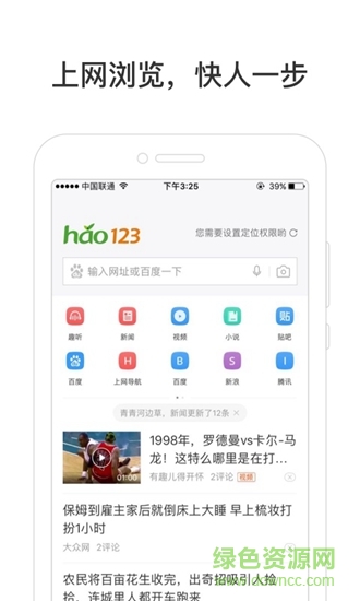 hao123上网导航 v7.11.3.24 安卓版2