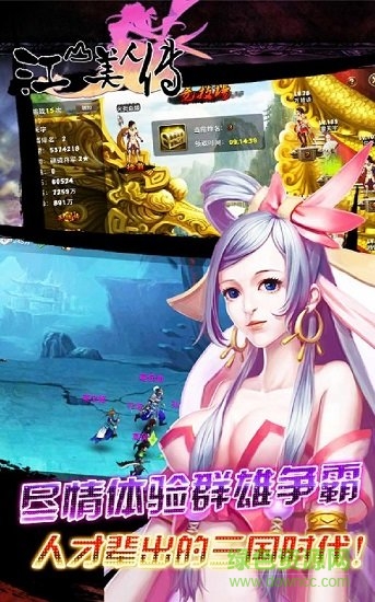 江山美人传免费 v1.6 安卓版0