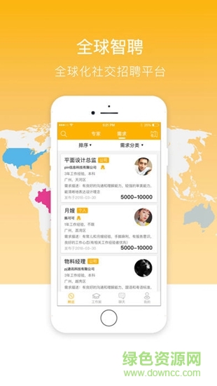全球智聘app