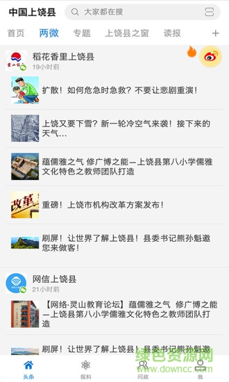 中国上饶县 v1.0.0 安卓版 0