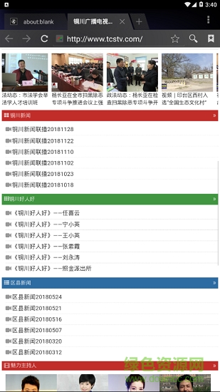 銅川電視臺(tái) v1.0.0 安卓版 1