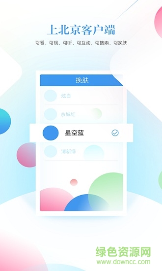 北京客戶端app