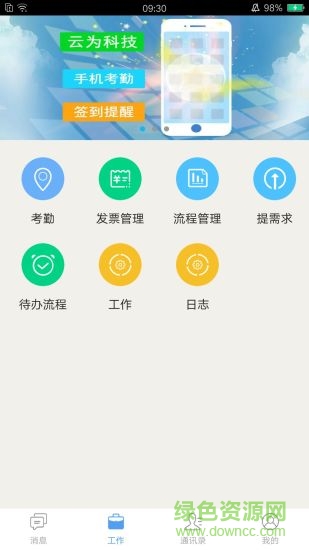 紅貓app(移動(dòng)辦公) v1.0.0 安卓版 0