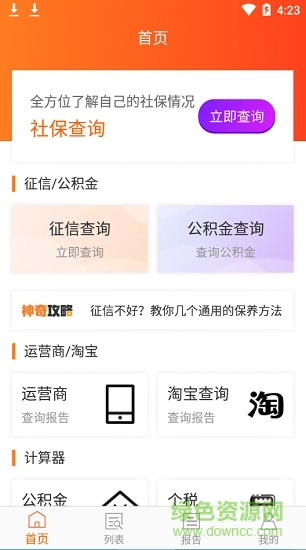 芝麻社保app