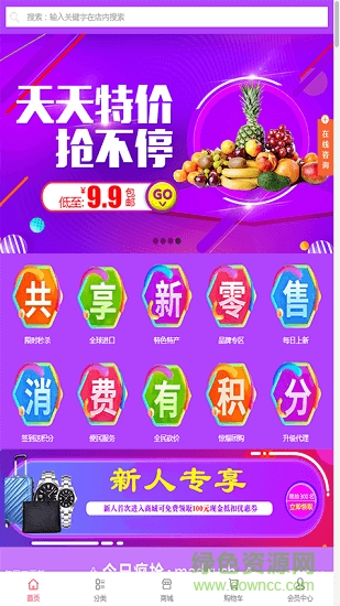 互集商城應(yīng)用下載