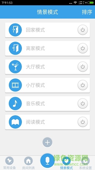 影悅家智能 v1.1.4 安卓版 2