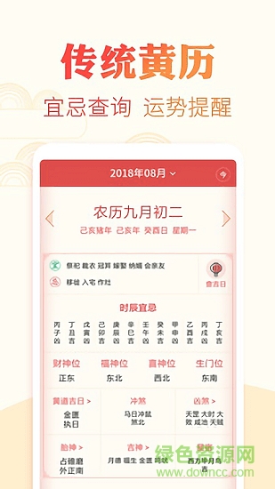 中华黄历万年历app v3.1 安卓版2