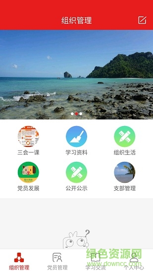 柳塘黨建app