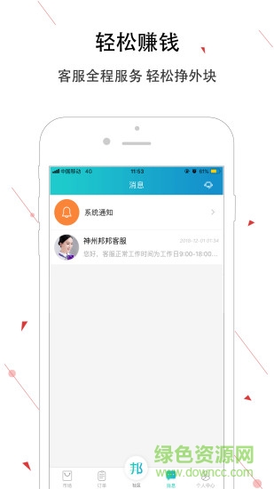 神州邦邦接单app