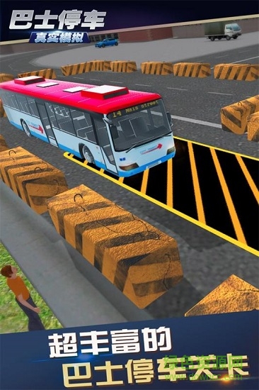 真实模拟巴士停车 v1.0.0.0124 安卓版0