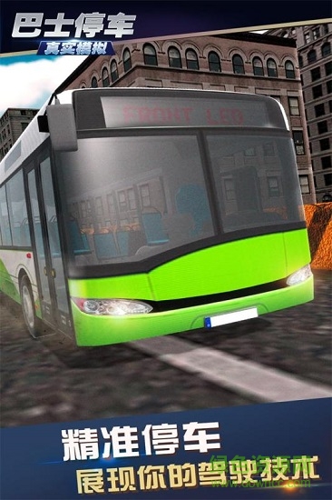 真实模拟巴士停车 v1.0.0.0124 安卓版1