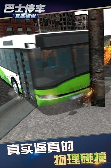 真实模拟巴士停车 v1.0.0.0124 安卓版2