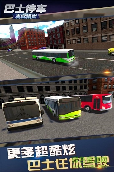 真实模拟巴士停车 v1.0.0.0124 安卓版3