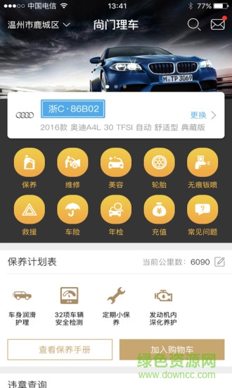 尚門理車 v1.3 安卓版 2