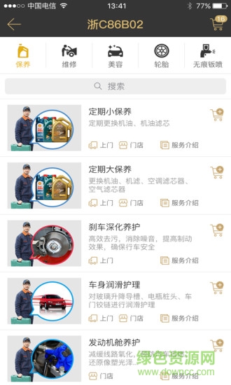 尚門理車 v1.3 安卓版 3