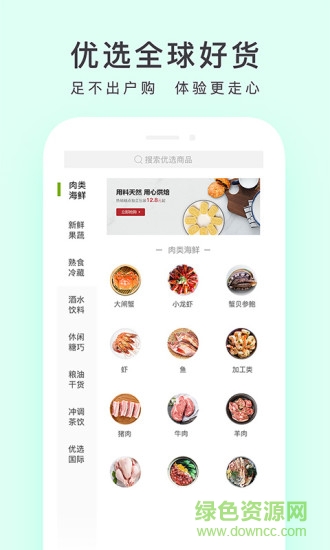 顺丰优选网购商城app v4.9.0 官方安卓版1