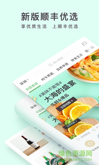 顺丰优选网购商城app v4.9.0 官方安卓版3