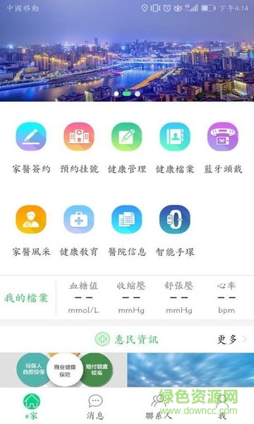 重庆健康e家 v5.0.4 安卓版3