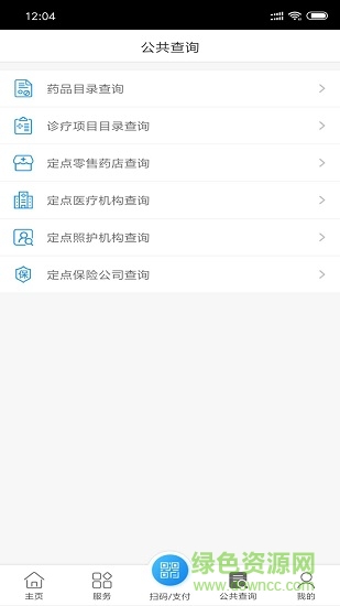 南通医保手机app v1.8.5 安卓版1