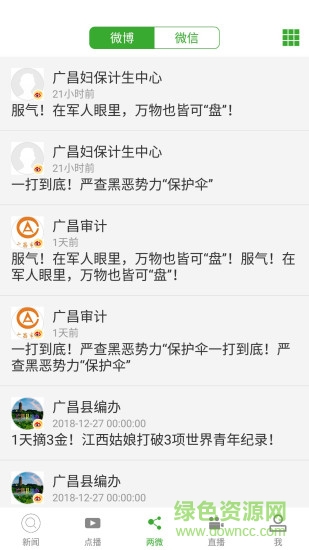 广昌融媒苹果版 v3.02.01 iphone版1