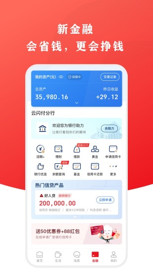 中国银联云闪付app官方 v9.3.7 安卓最新版0