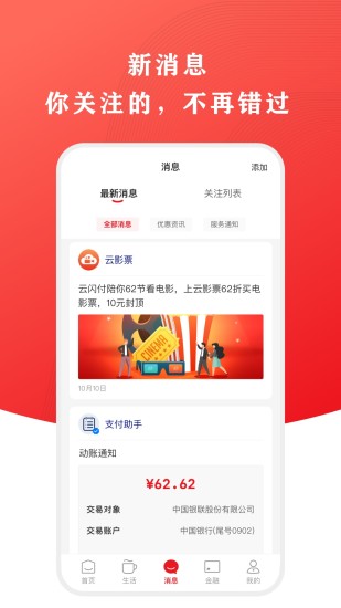 中國銀聯云閃付ios版 v9.0.8 官方iphone版 2