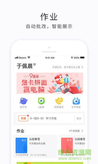 e学云家庭app v1.4.1 安卓家庭版1