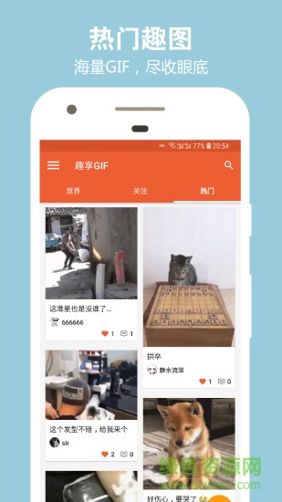 趣享gif v1.0.3 安卓版 0