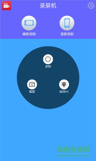 錄屏機(jī)app v6.9.22 安卓版 0