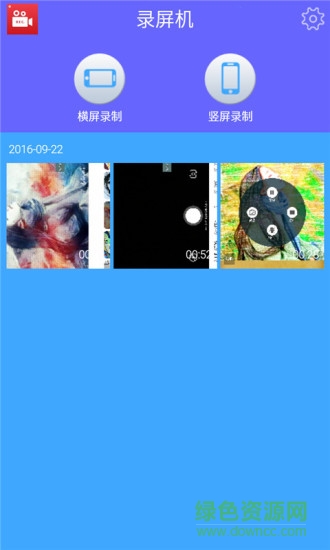 錄屏機(jī)app v6.9.22 安卓版 3