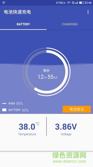 电池快速充电 v1.6.3 安卓版0