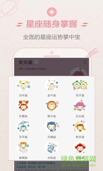口袋星座大全 v1.2.2 安卓版 2