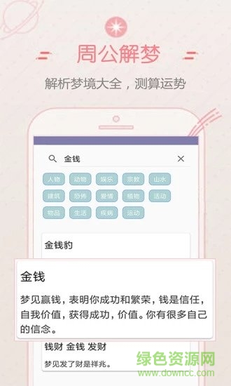 口袋星座大全app免費下載