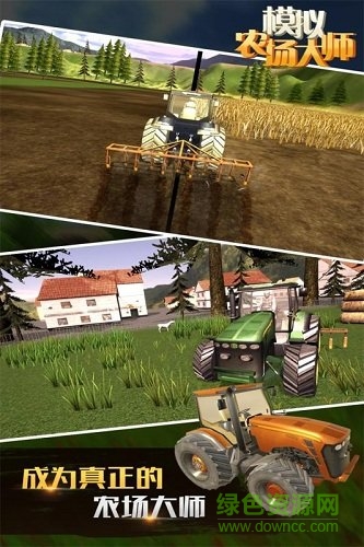 模拟农场大师最新版 v1.0.4.0319 安卓版1