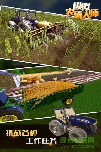 模拟农场大师最新版 v1.0.4.0319 安卓版2