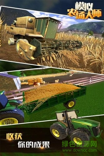 模拟农场大师最新版 v1.0.4.0319 安卓版3