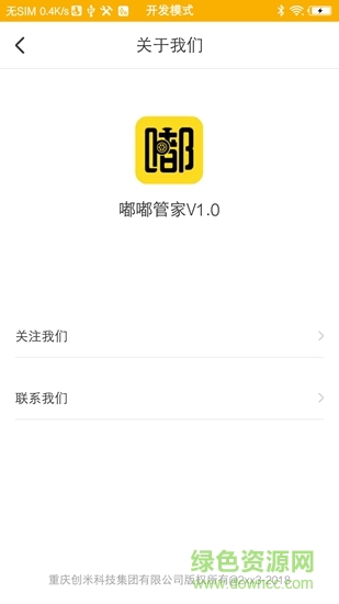 嘟嘟管家 v1.0.1 安卓版 0