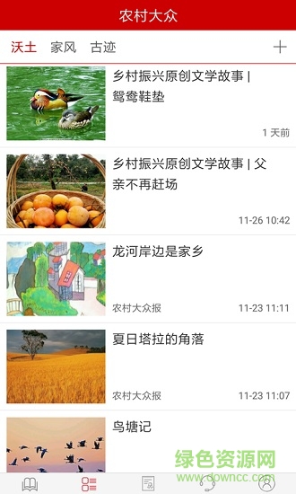 農(nóng)村大眾app官方版(大眾日報農(nóng)村版) v2.3.7 安卓版 2