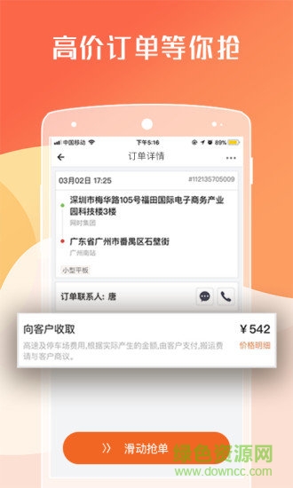 货拉拉车主app