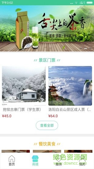 去洛阳旅游 v2.3 安卓版2