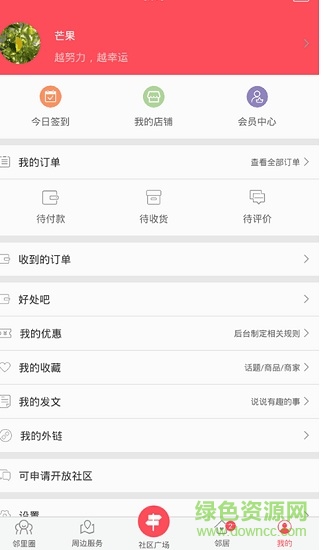 智慧社區(qū)管家app