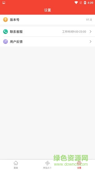 好运星座 v1.0.1 安卓版2